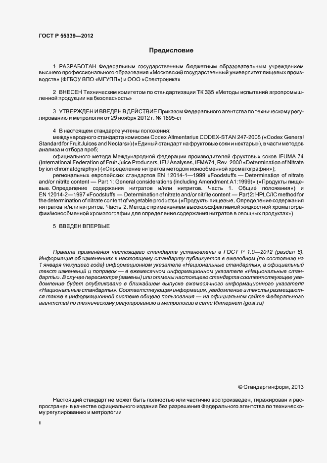 Страница 2 ГОСТ Р 55339-2012