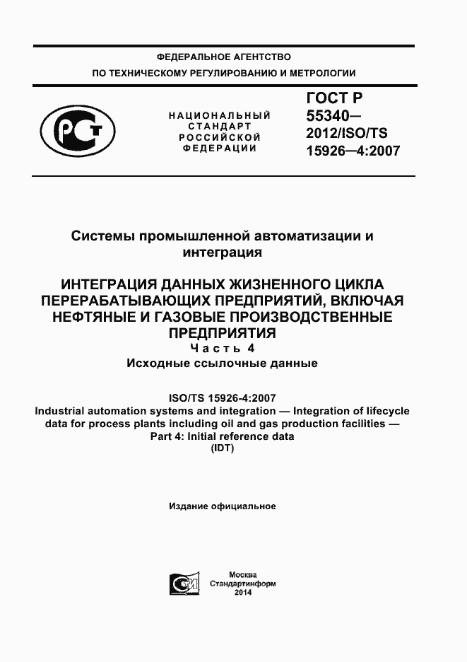 Страница 1 ГОСТ Р 55340-2012