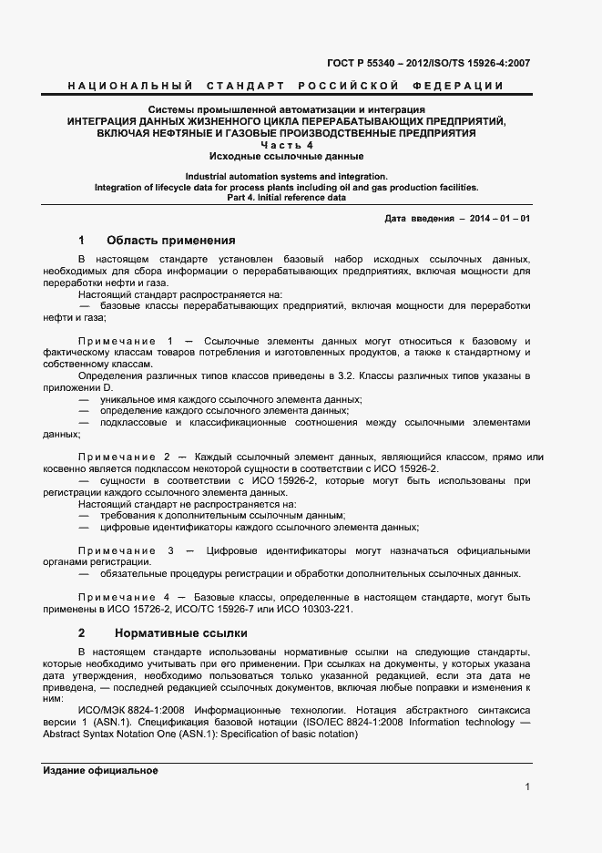 Страница 4 ГОСТ Р 55340-2012