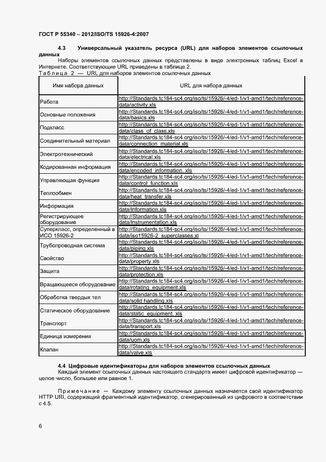 Страница 9 ГОСТ Р 55340-2012