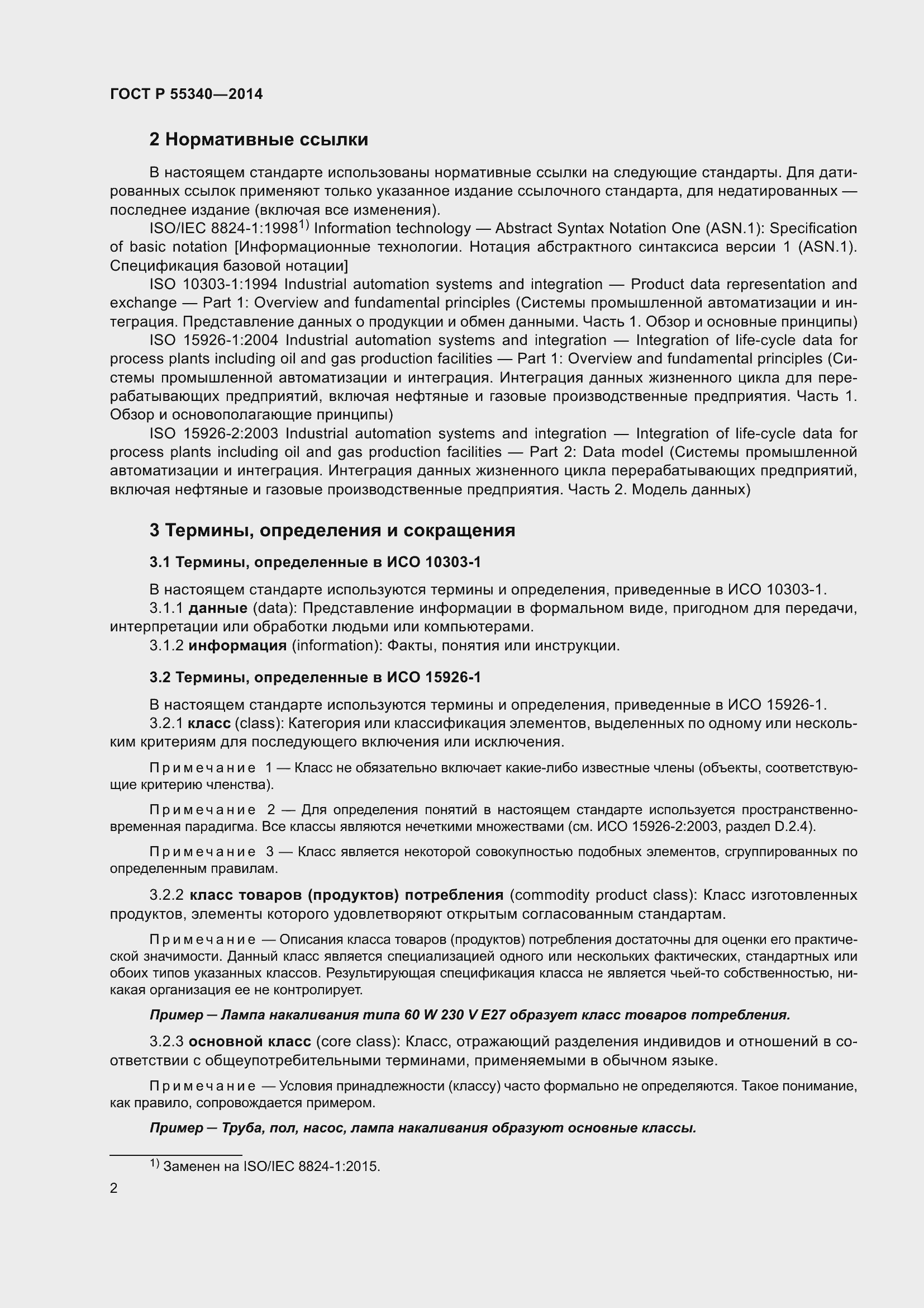 Страница 6 ГОСТ Р 55340-2014