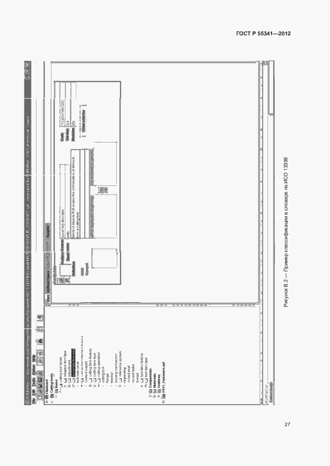 Страница 33 ГОСТ Р 55341-2012