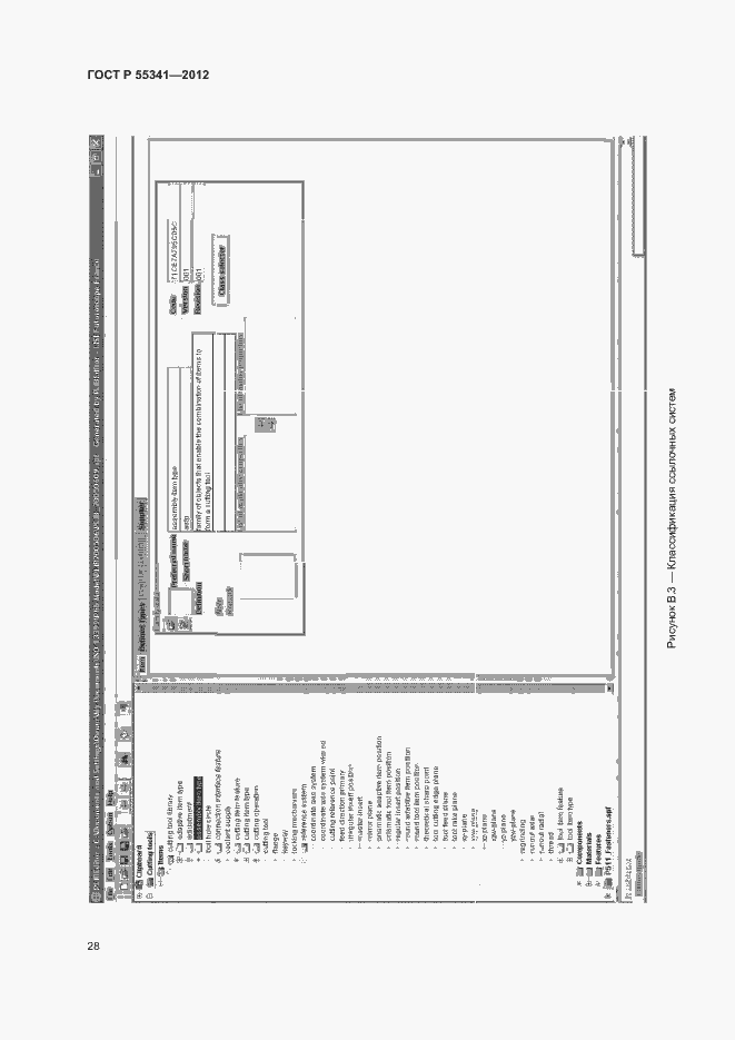 Страница 34 ГОСТ Р 55341-2012