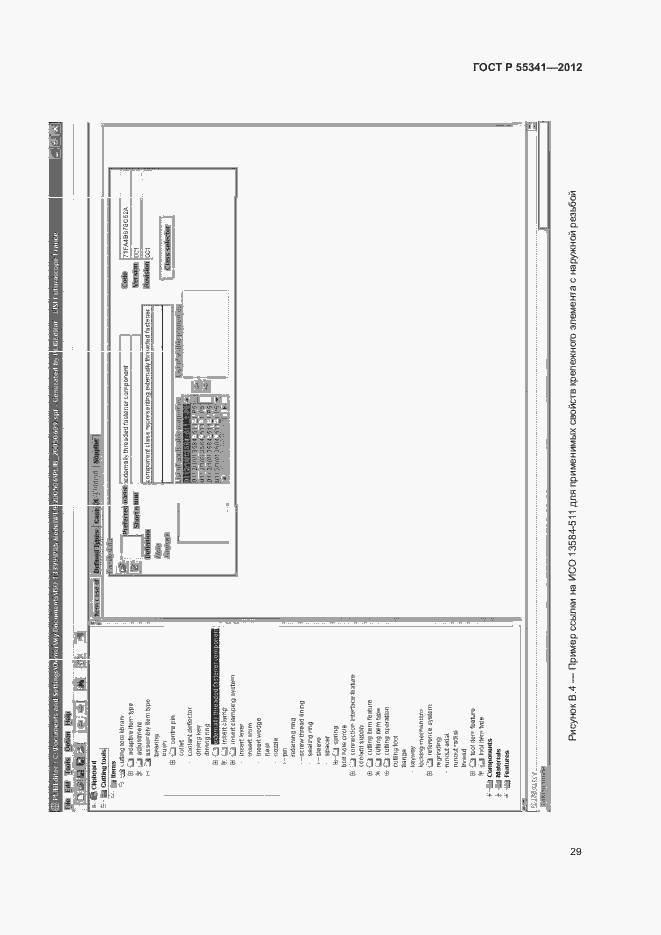 Страница 35 ГОСТ Р 55341-2012