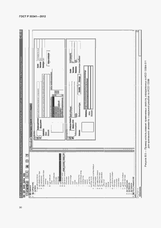 Страница 36 ГОСТ Р 55341-2012