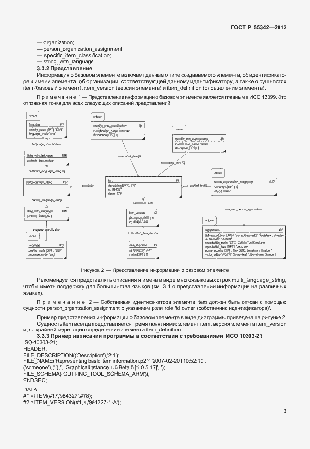 Страница 11 ГОСТ Р 55342-2012