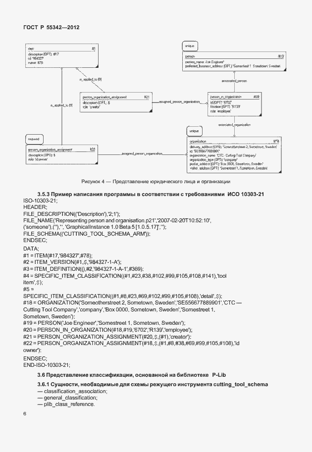 Страница 14 ГОСТ Р 55342-2012
