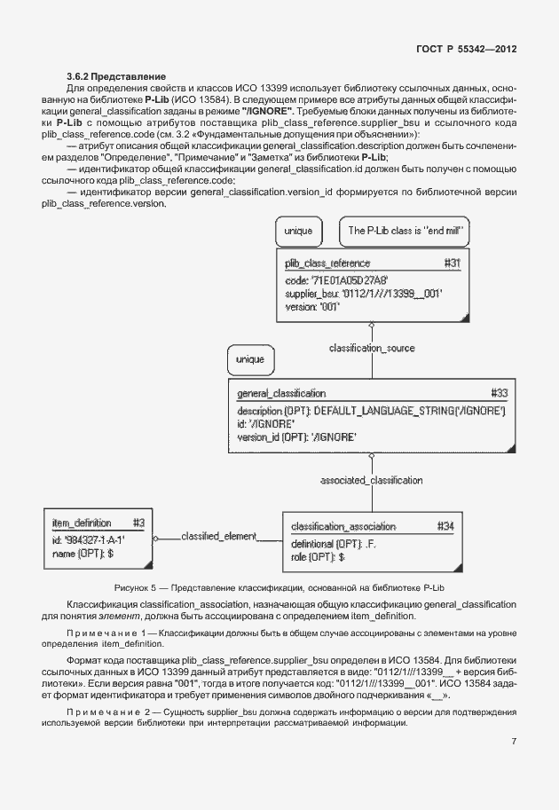 Страница 15 ГОСТ Р 55342-2012