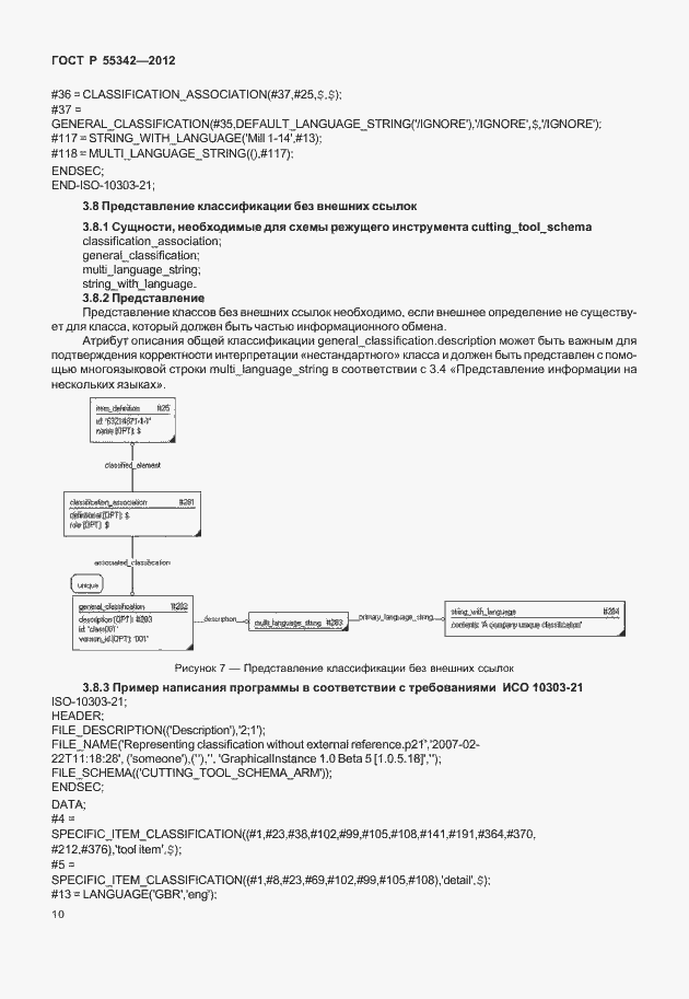Страница 18 ГОСТ Р 55342-2012