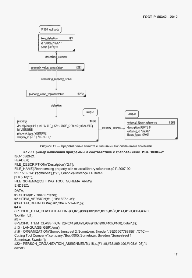 Страница 25 ГОСТ Р 55342-2012