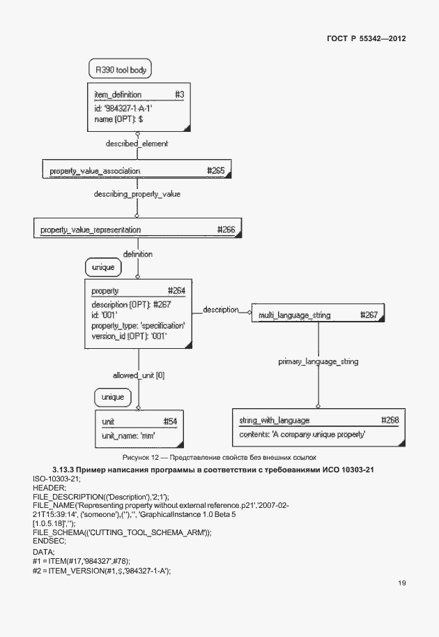 Страница 27 ГОСТ Р 55342-2012