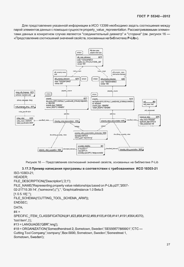 Страница 35 ГОСТ Р 55342-2012