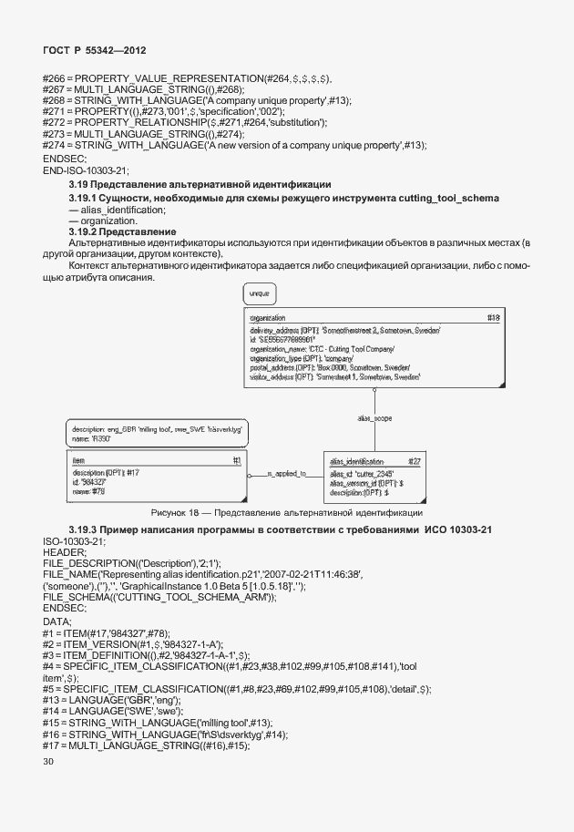 Страница 38 ГОСТ Р 55342-2012