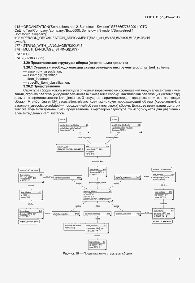 Страница 39 ГОСТ Р 55342-2012