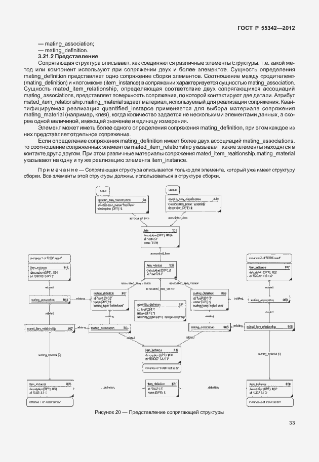 Страница 41 ГОСТ Р 55342-2012