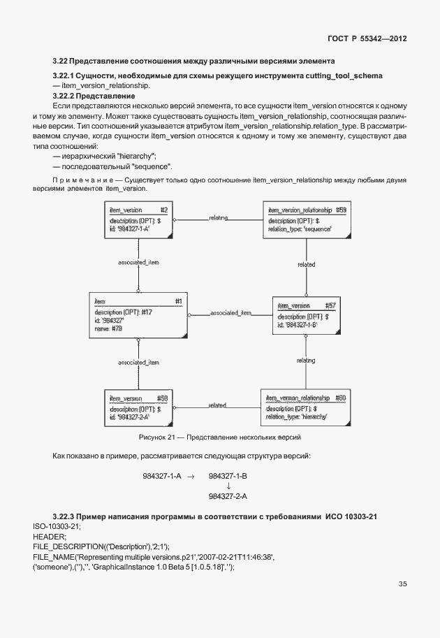 Страница 43 ГОСТ Р 55342-2012