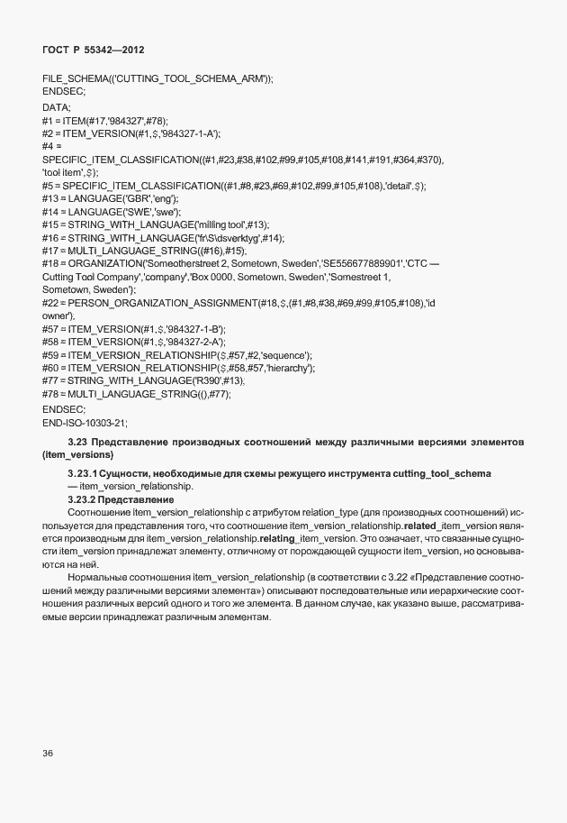 Страница 44 ГОСТ Р 55342-2012