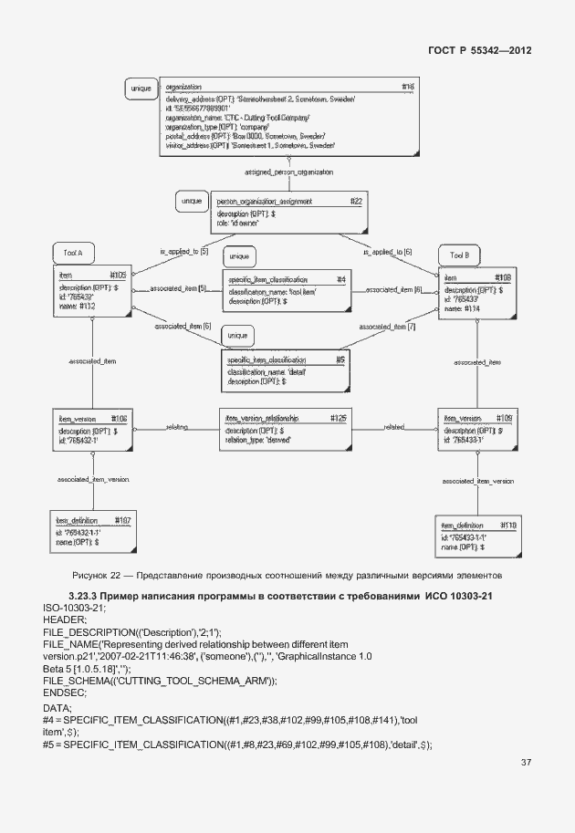 Страница 45 ГОСТ Р 55342-2012