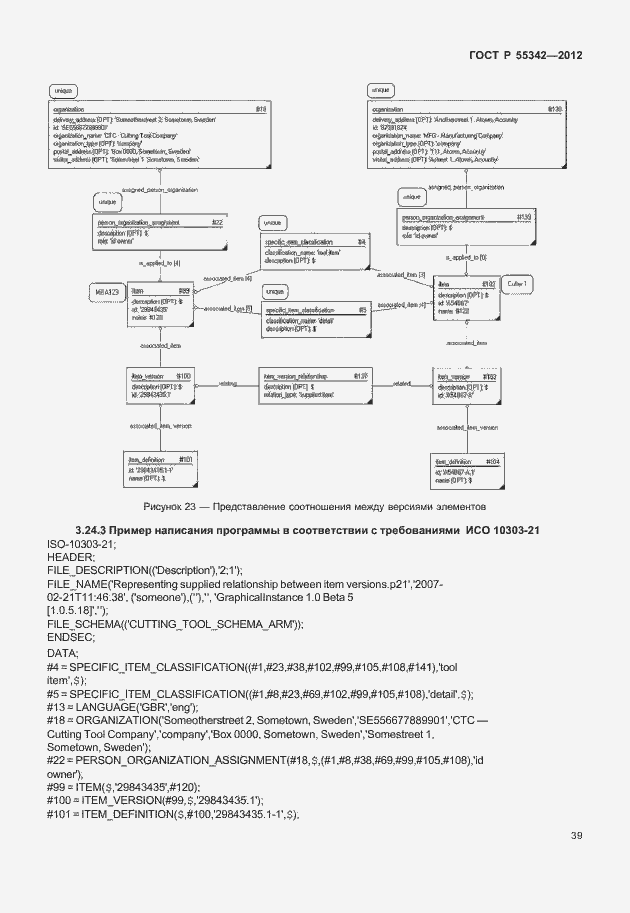 Страница 47 ГОСТ Р 55342-2012