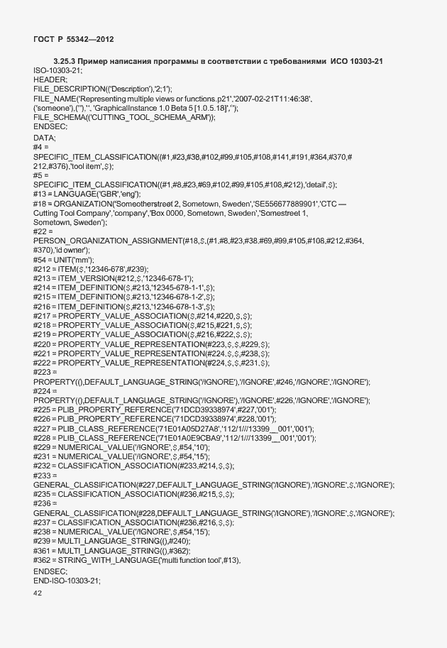 Страница 50 ГОСТ Р 55342-2012