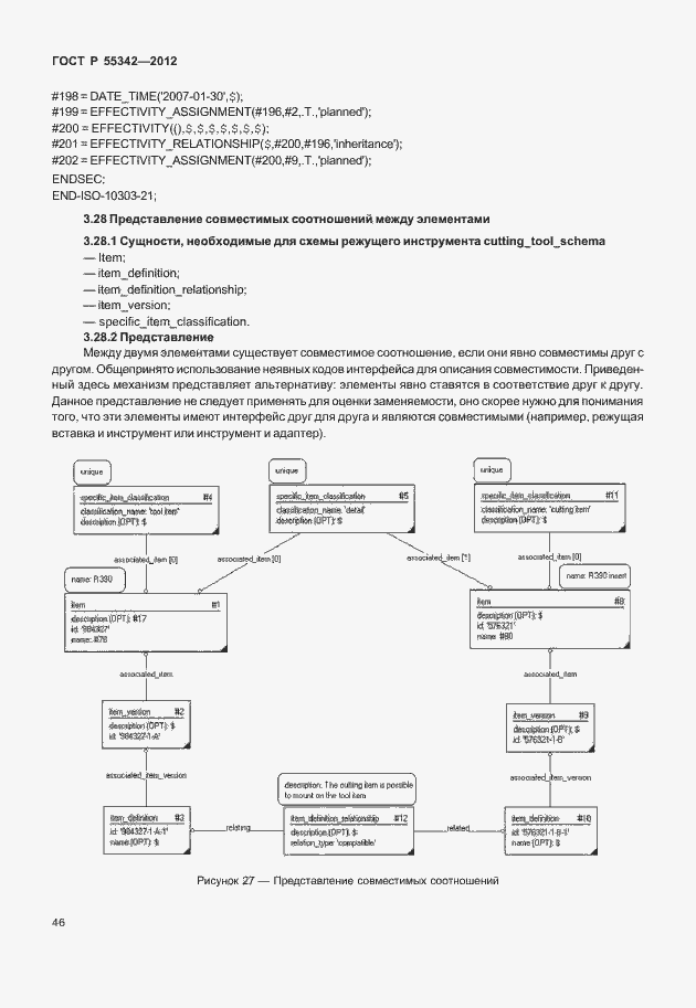 Страница 54 ГОСТ Р 55342-2012