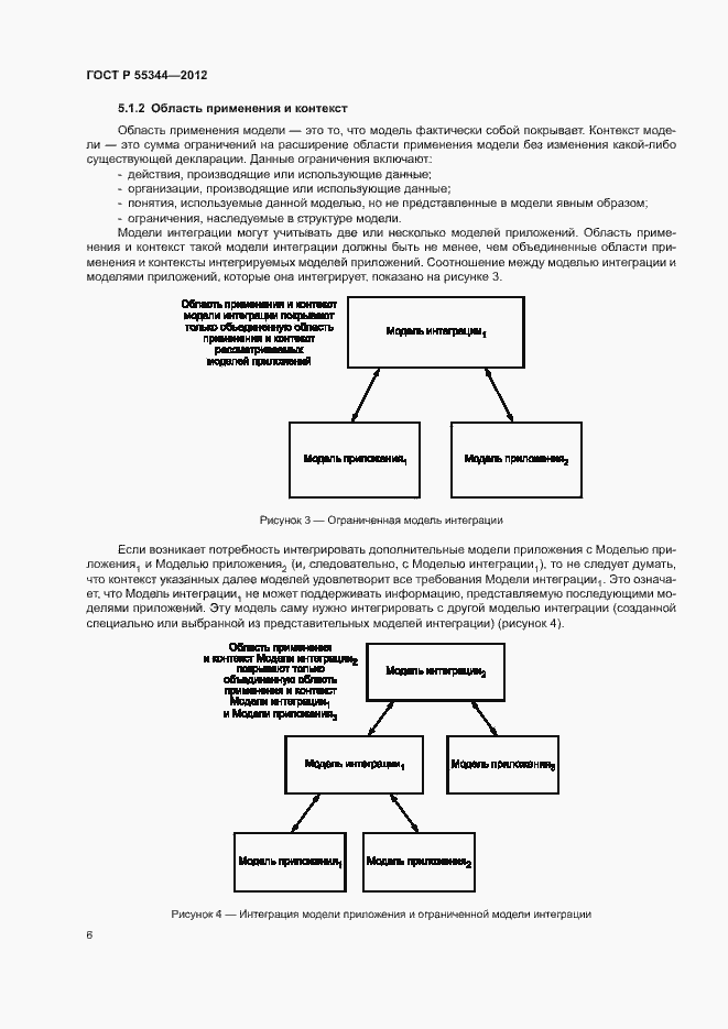 Страница 10 ГОСТ Р 55344-2012
