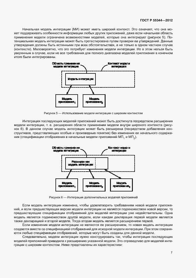 Страница 11 ГОСТ Р 55344-2012