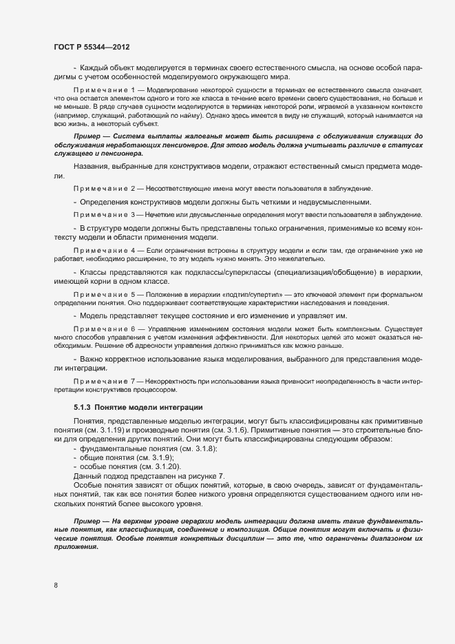 Страница 12 ГОСТ Р 55344-2012