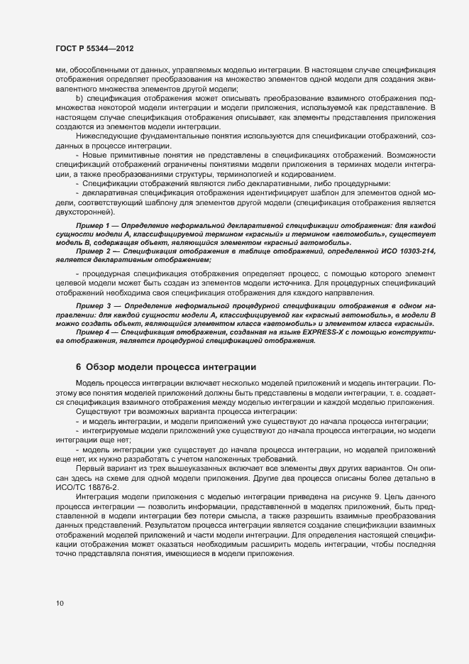 Страница 14 ГОСТ Р 55344-2012