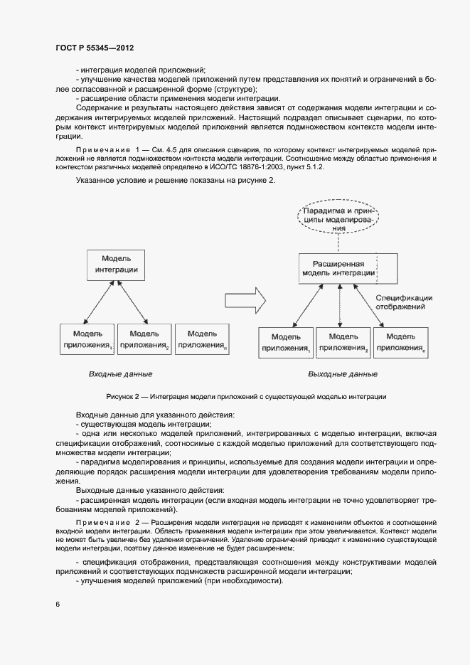 Страница 10 ГОСТ Р 55345-2012