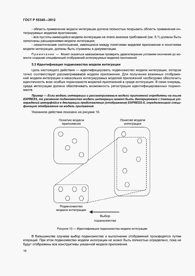 Страница 20 ГОСТ Р 55345-2012