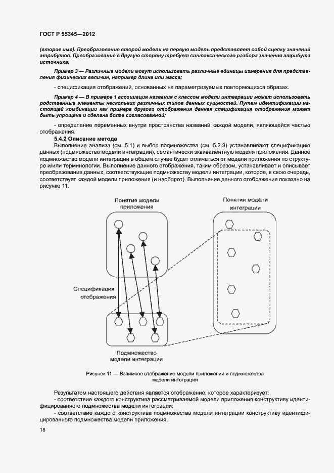 Страница 22 ГОСТ Р 55345-2012