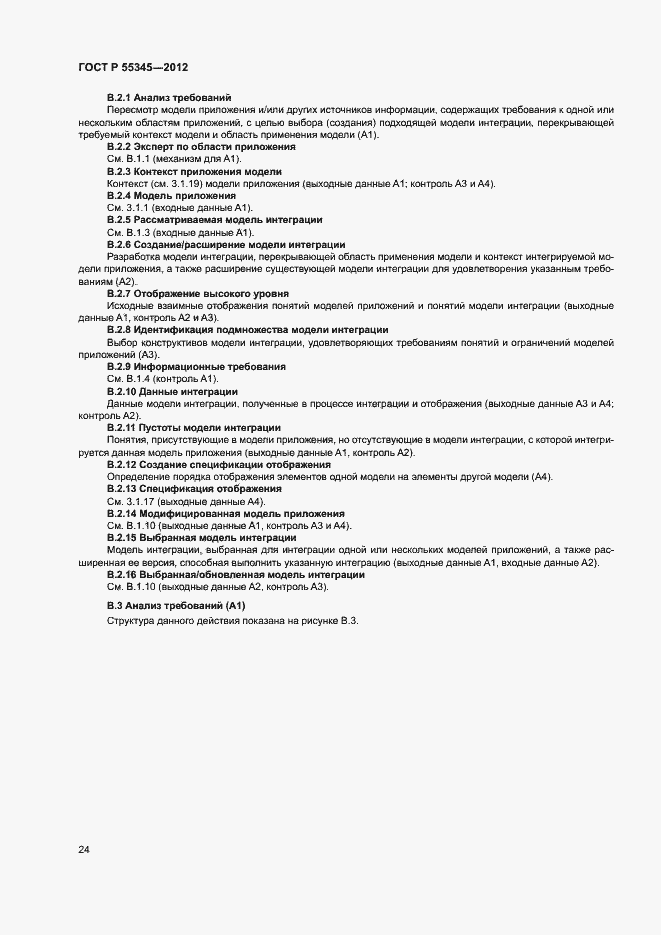 Страница 28 ГОСТ Р 55345-2012