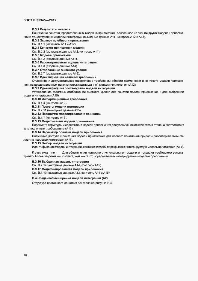 Страница 30 ГОСТ Р 55345-2012