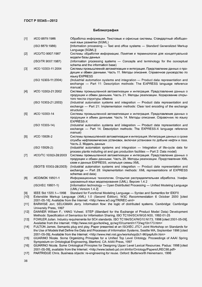 Страница 42 ГОСТ Р 55345-2012