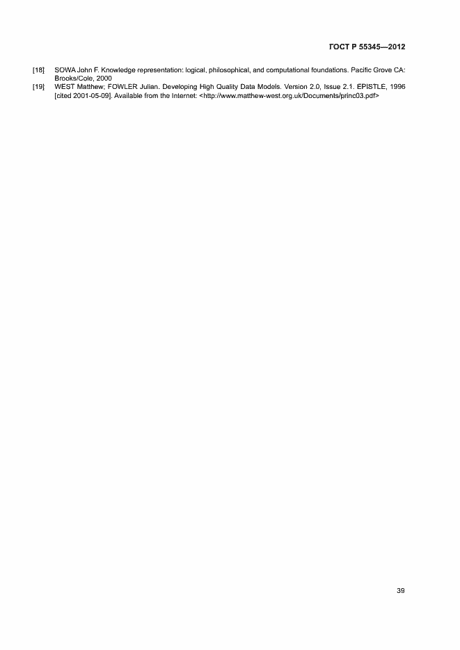 Страница 43 ГОСТ Р 55345-2012