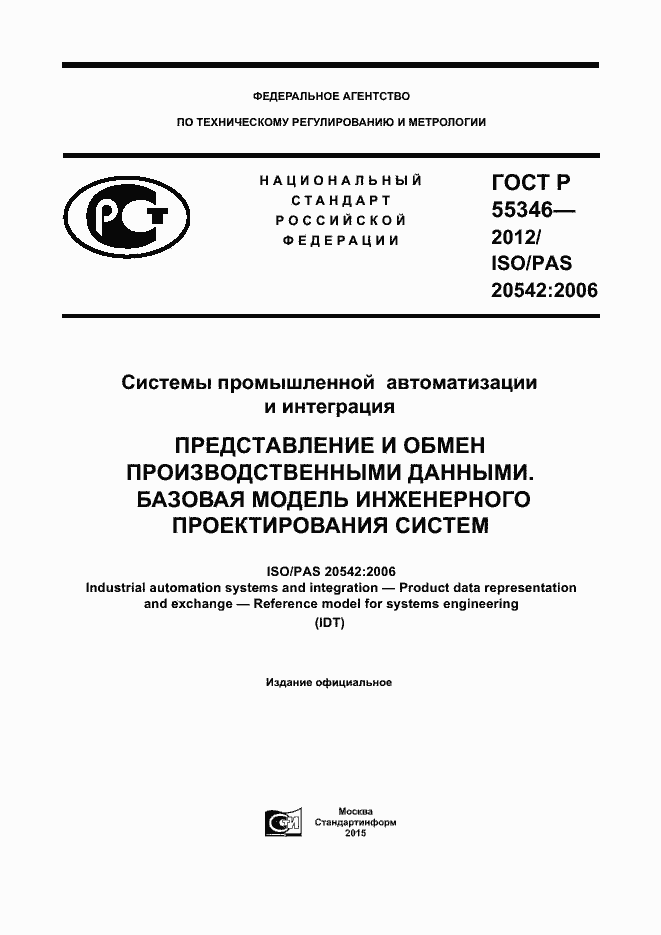 Страница 1 ГОСТ Р 55346-2012