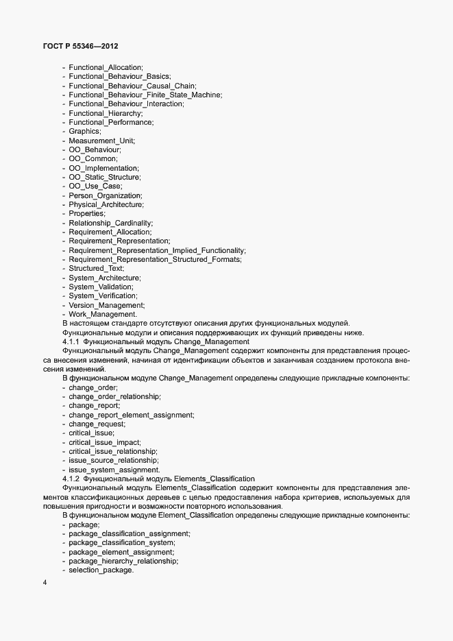 Страница 10 ГОСТ Р 55346-2012