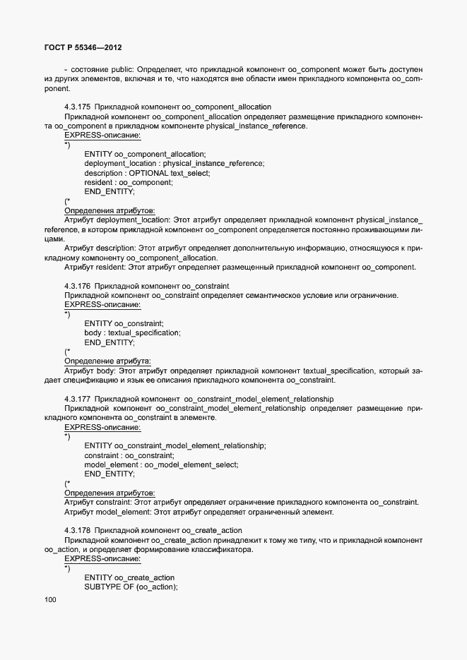 Страница 106 ГОСТ Р 55346-2012