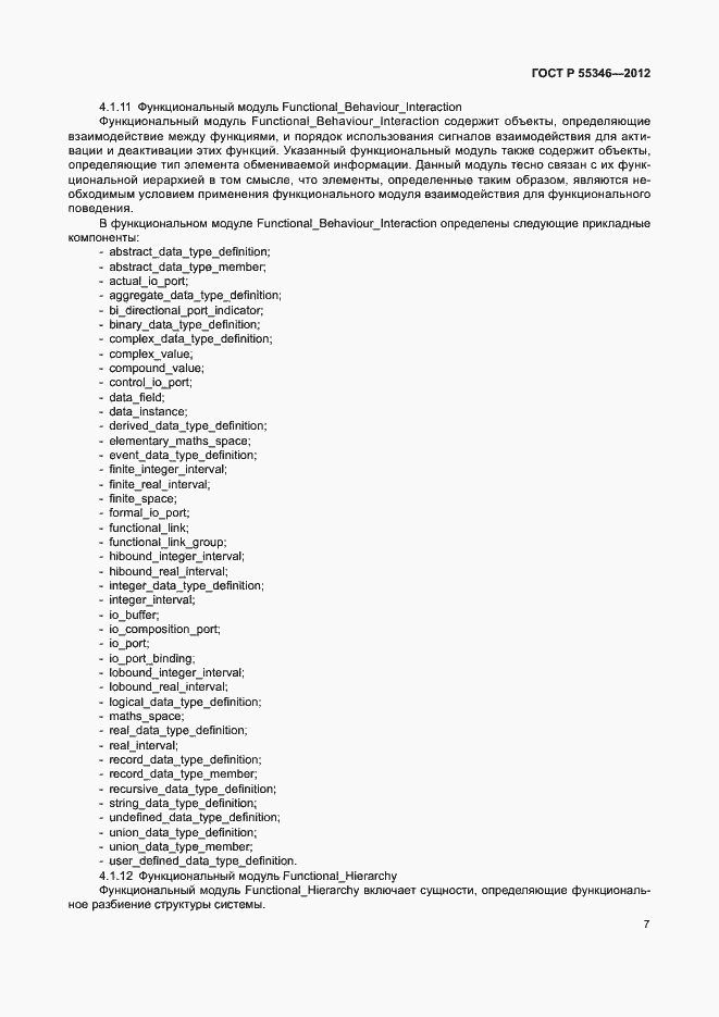 Страница 13 ГОСТ Р 55346-2012