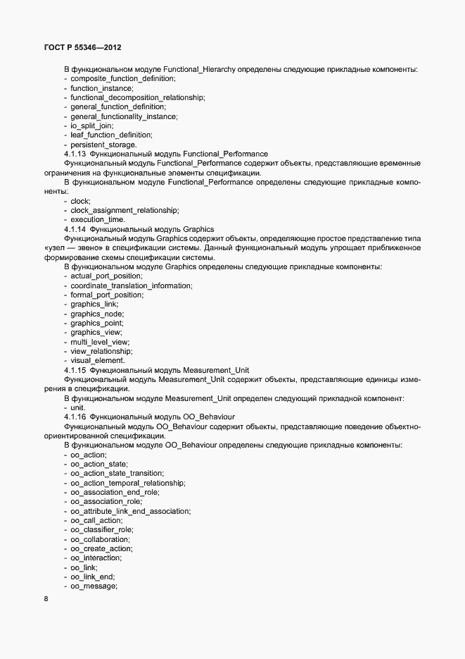 Страница 14 ГОСТ Р 55346-2012