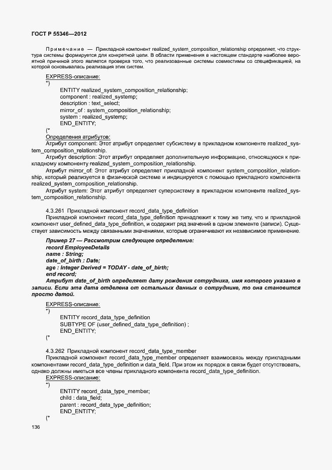 Страница 142 ГОСТ Р 55346-2012