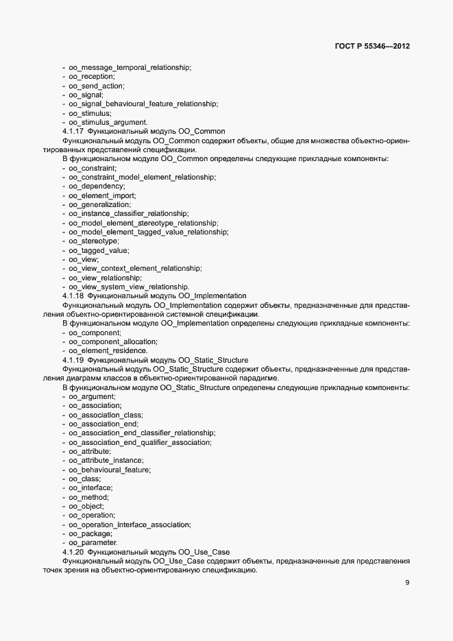 Страница 15 ГОСТ Р 55346-2012