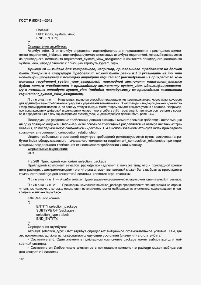 Страница 152 ГОСТ Р 55346-2012