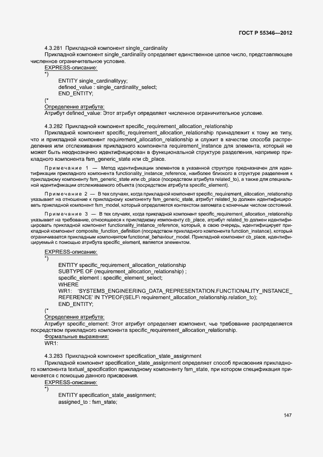 Страница 153 ГОСТ Р 55346-2012