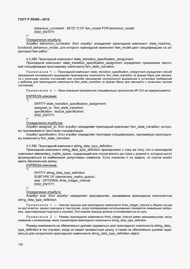 Страница 156 ГОСТ Р 55346-2012