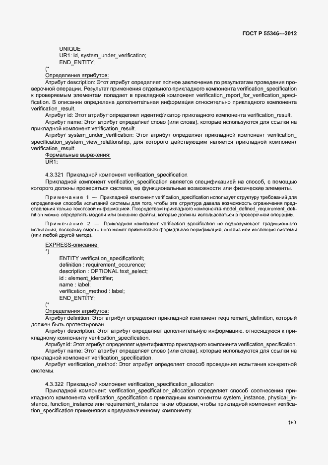 Страница 169 ГОСТ Р 55346-2012