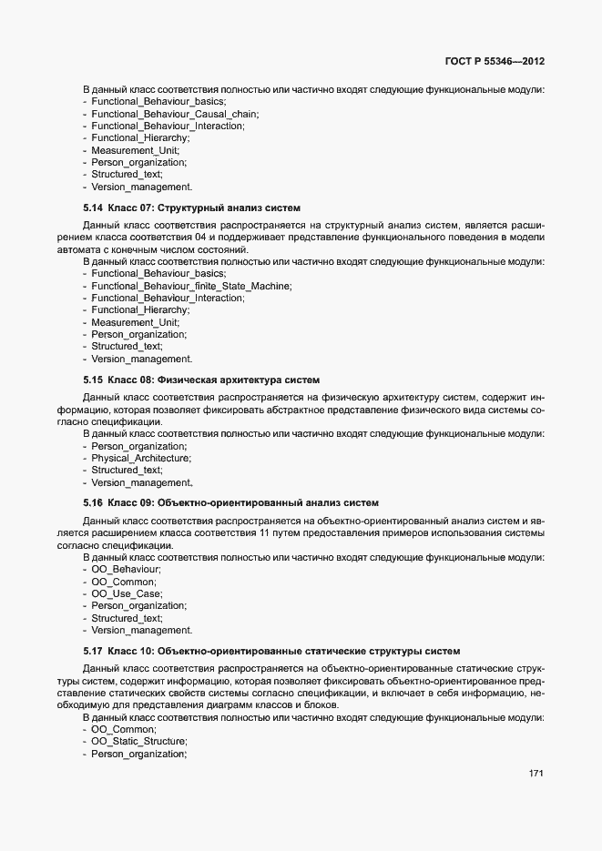 Страница 177 ГОСТ Р 55346-2012