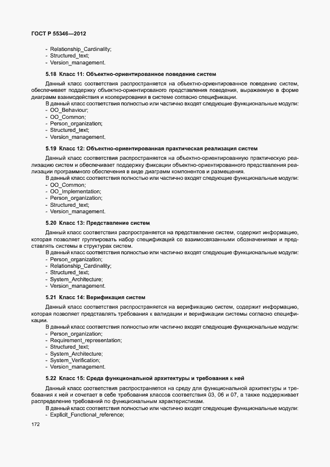 Страница 178 ГОСТ Р 55346-2012