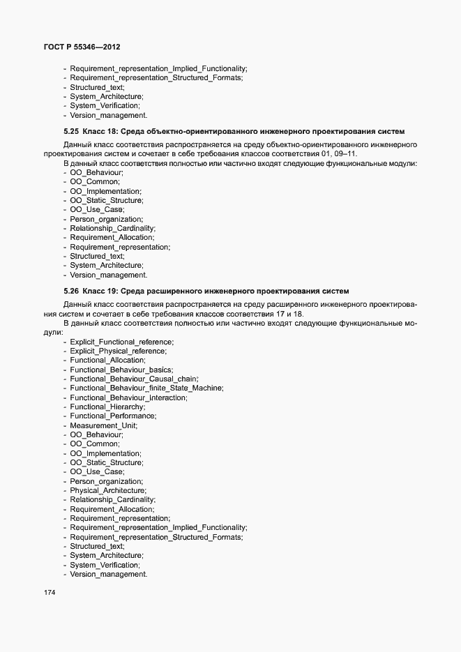 Страница 180 ГОСТ Р 55346-2012